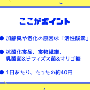 子どもに嫌われる加齢臭の原因は、サプリメントで簡単に改善できるって本当？
