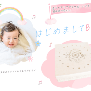 コープやまぐち「はじめましてBOX」