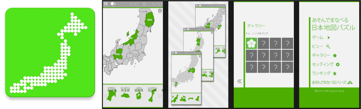 都道府県を覚える「あそんでまなべる 日本地図パズル」