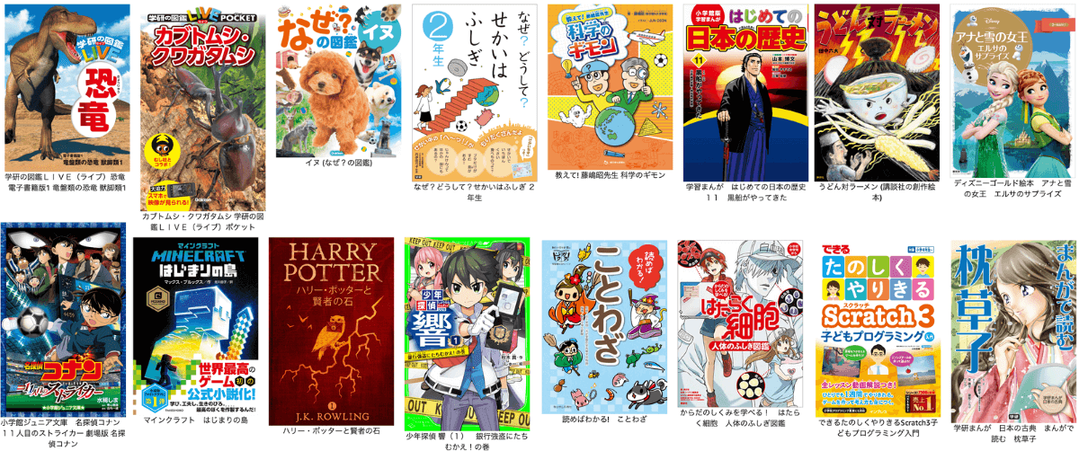 Amazon Kids+書籍系コンテンツ