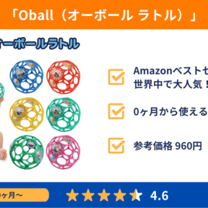 絶対に1つは欲しい！音と動きが好奇心を刺激するボール型おもちゃ「オーボールラトル」