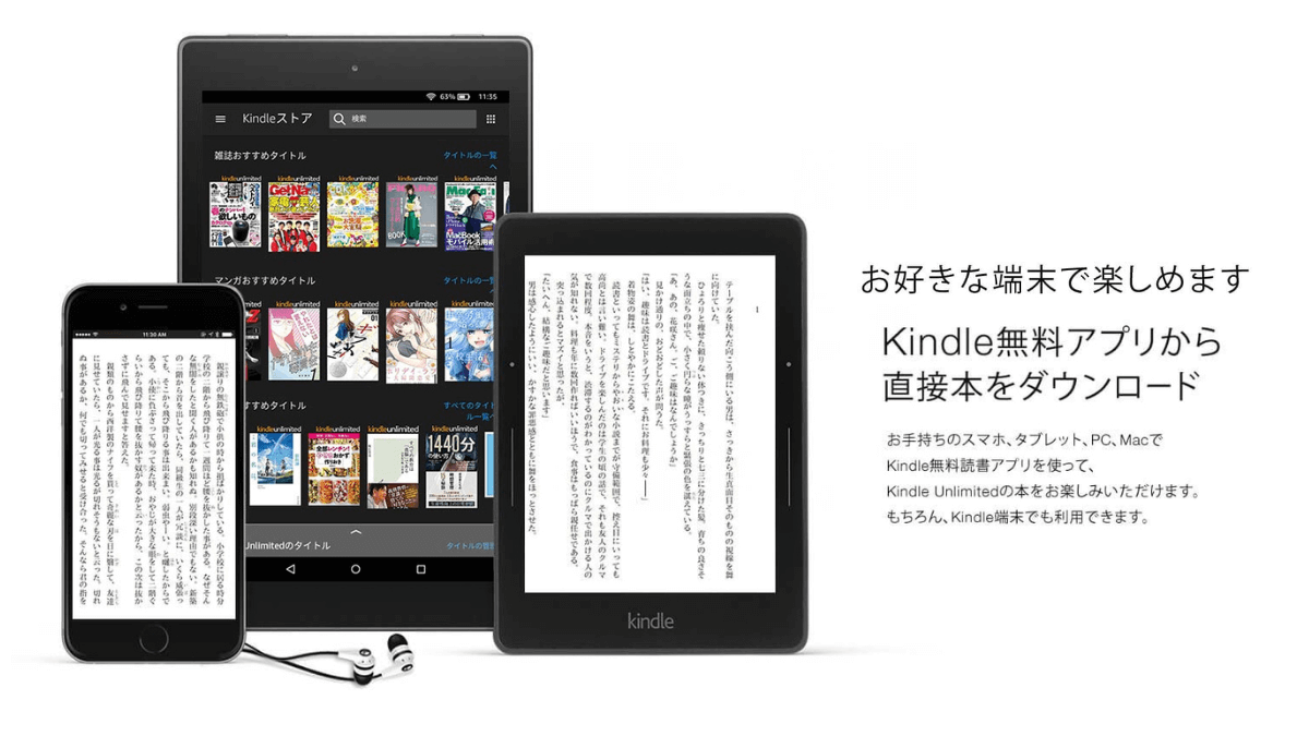 Kindle Unlimitedは最大6台の好きなデバイスで楽しめる