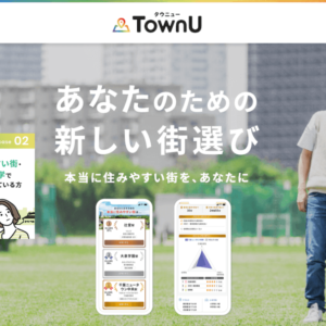 TownU（タウニュー）あなたのための新しい街選び（1分でAI無料診断）