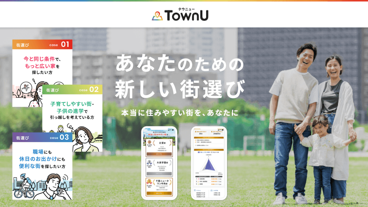TownU（タウニュー）あなたのための新しい街選び（1分でAI無料診断）