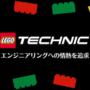 スーパーカーやバイクを作って遊べる！おすすめ「LEGOテクニック」の人気10選