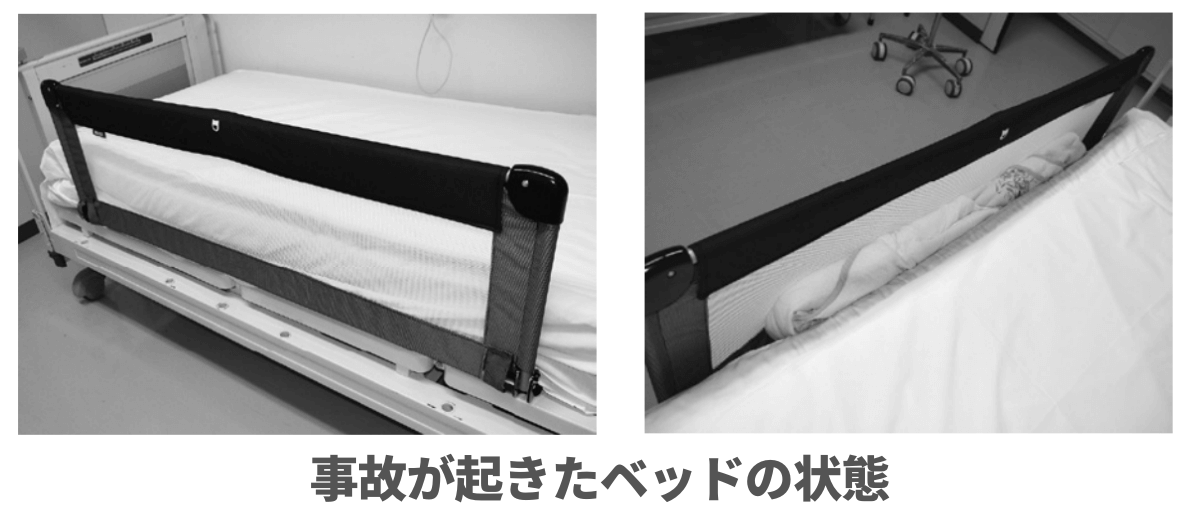 ベッドガードとベッドの隙間で窒息